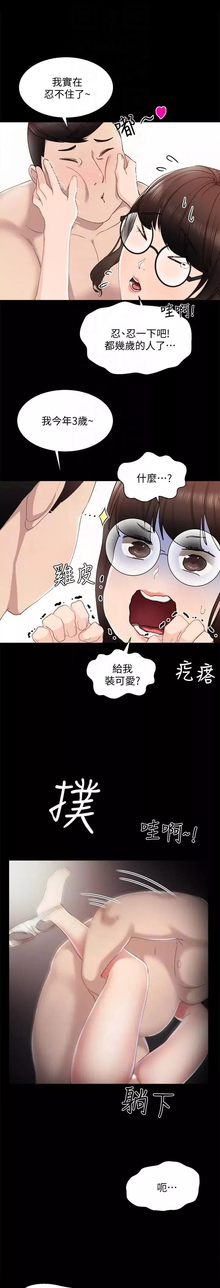 實習老師第7話-誘人的雙峰