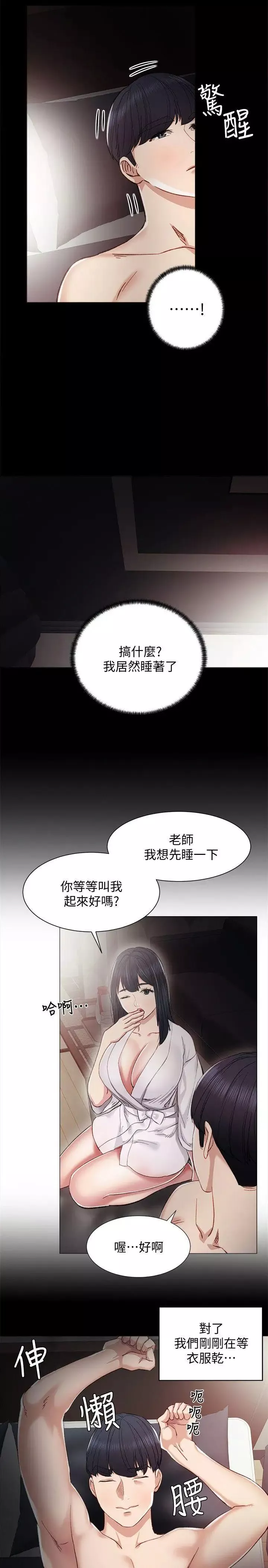 实习老师-第7话-诱人的双峰 - 图片 24