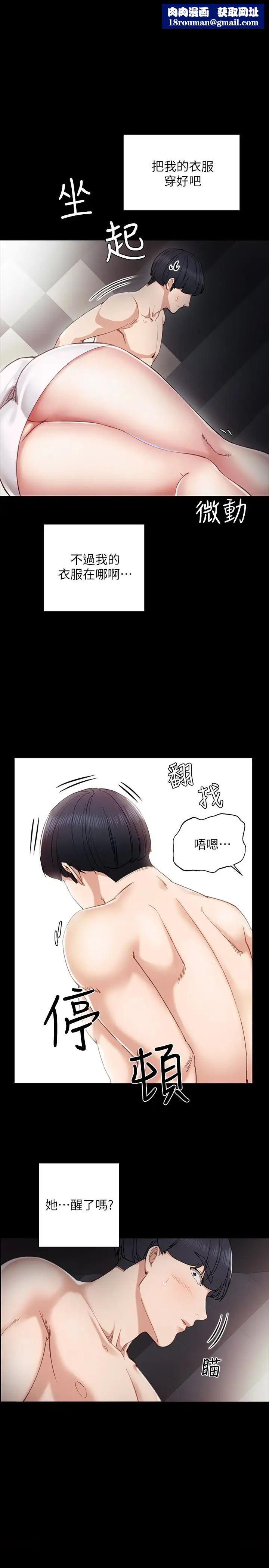 实习老师第8话-在清醒时也做一次吧