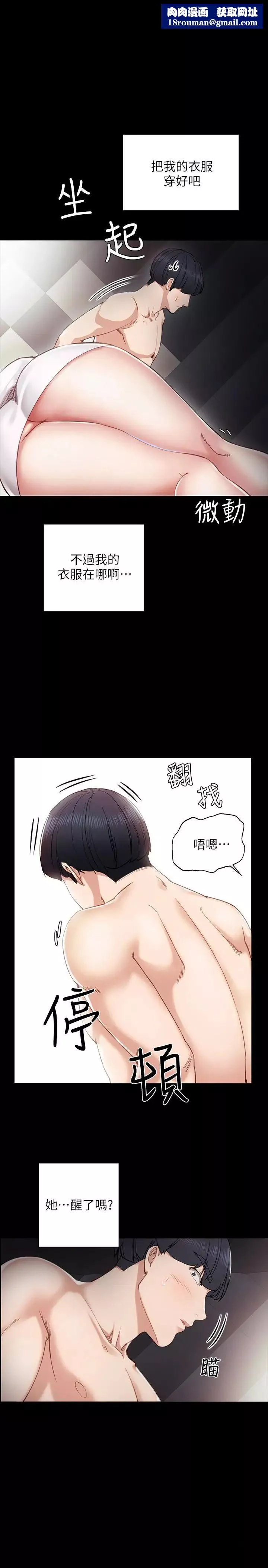 實習老師第8話-在清醒時也做一次吧