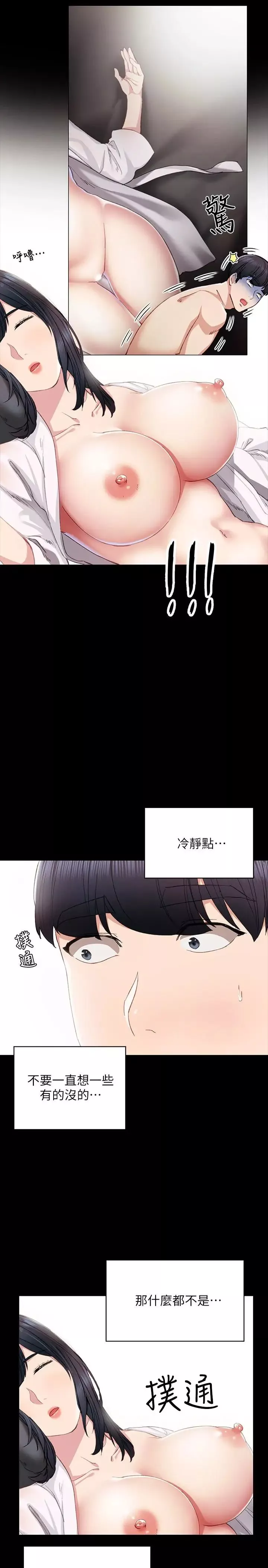 實習老師第8話-在清醒時也做一次吧