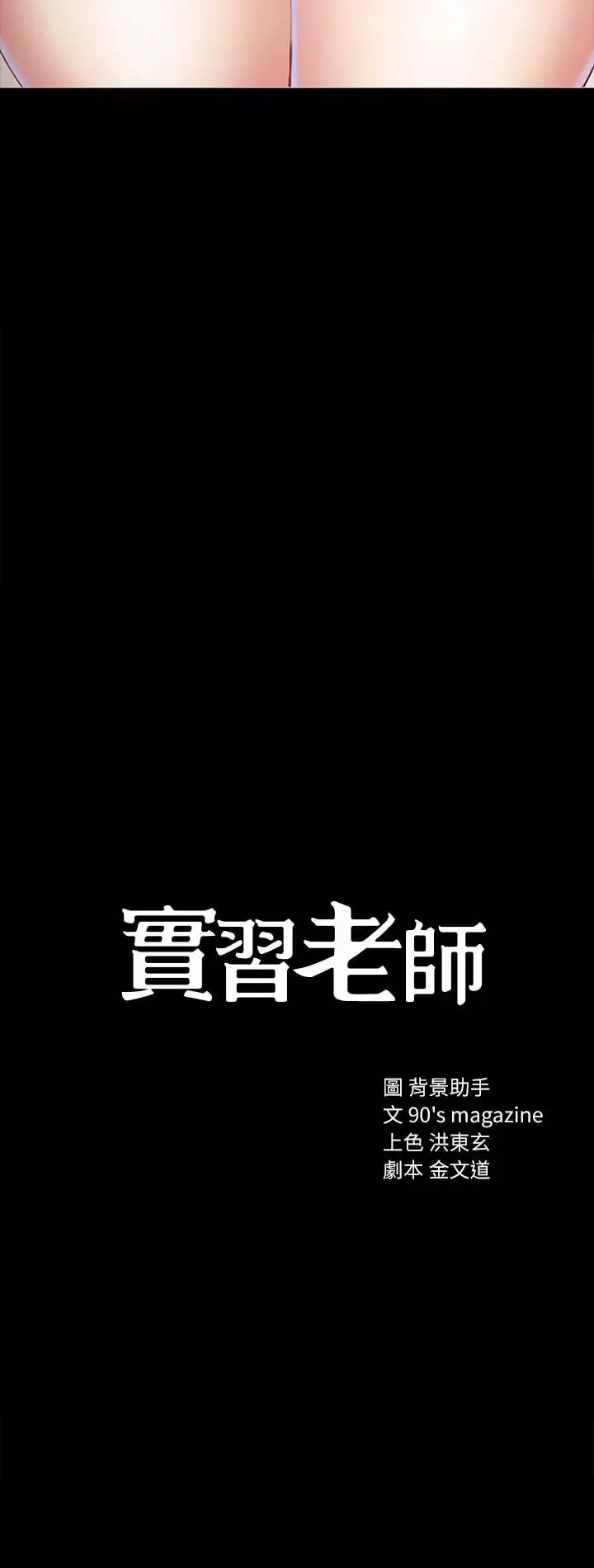 實習老師第8話-在清醒時也做一次吧
