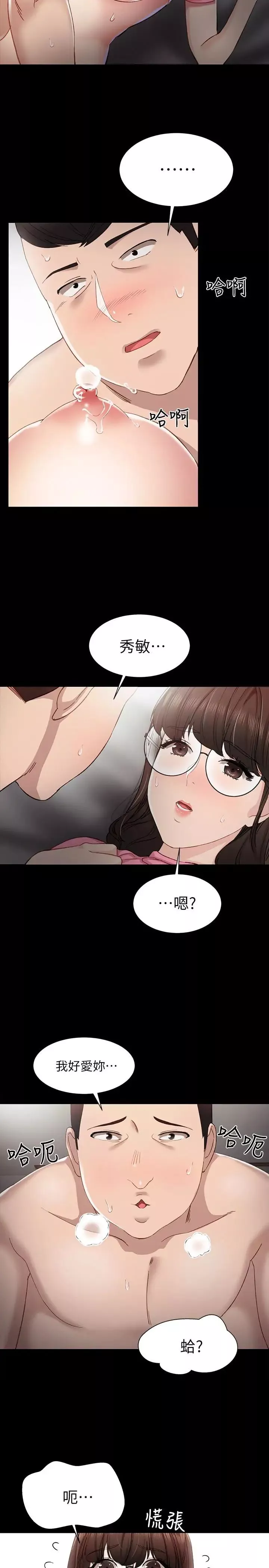 實習老師第8話-在清醒時也做一次吧