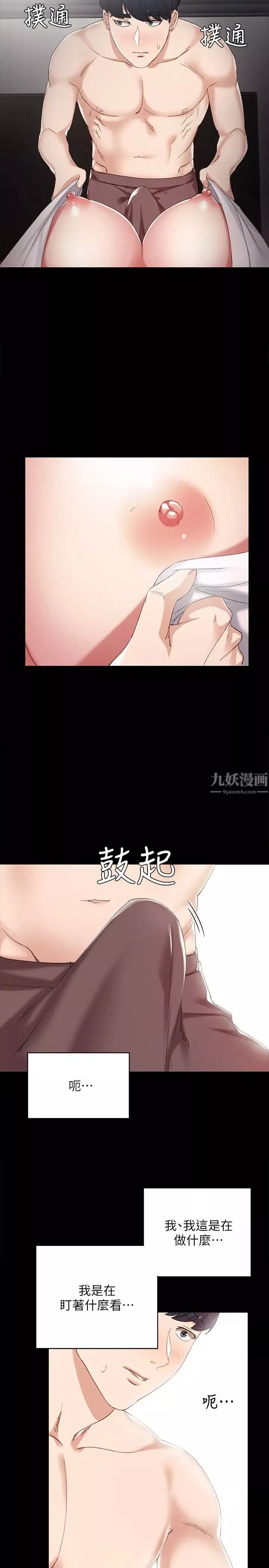 實習老師第8話-在清醒時也做一次吧