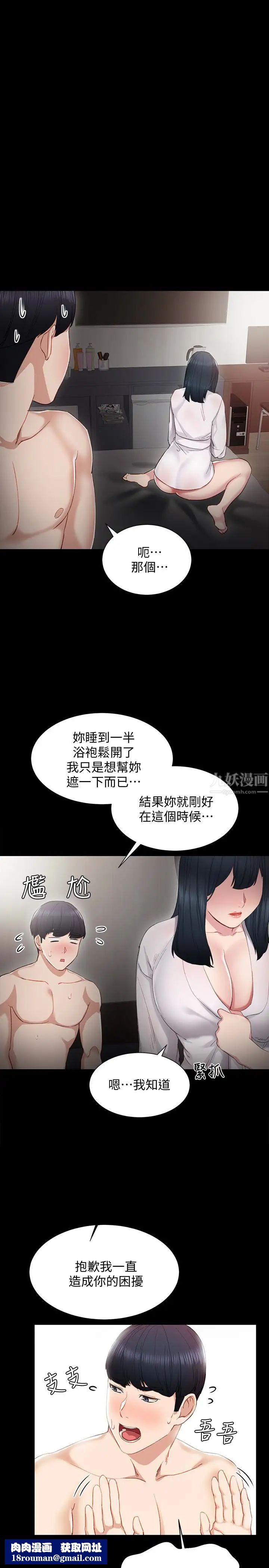 实习老师第8话-在清醒时也做一次吧