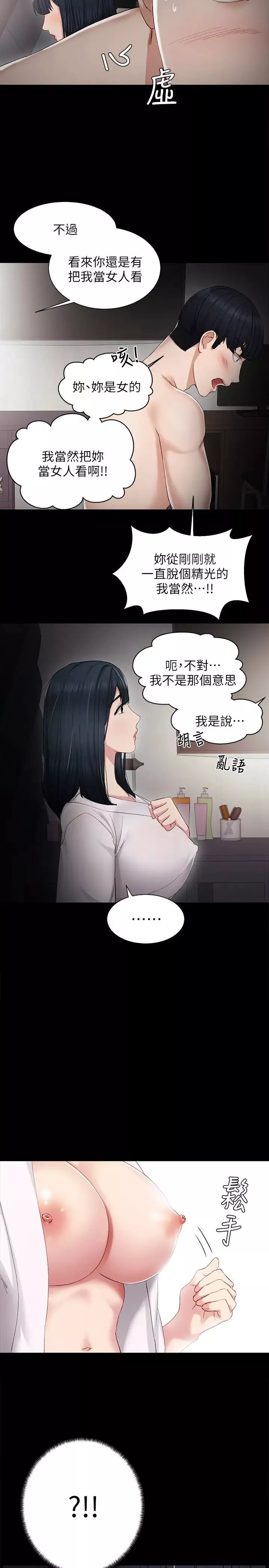 实习老师-第8话-在清醒时也做一次吧 - 图片 17