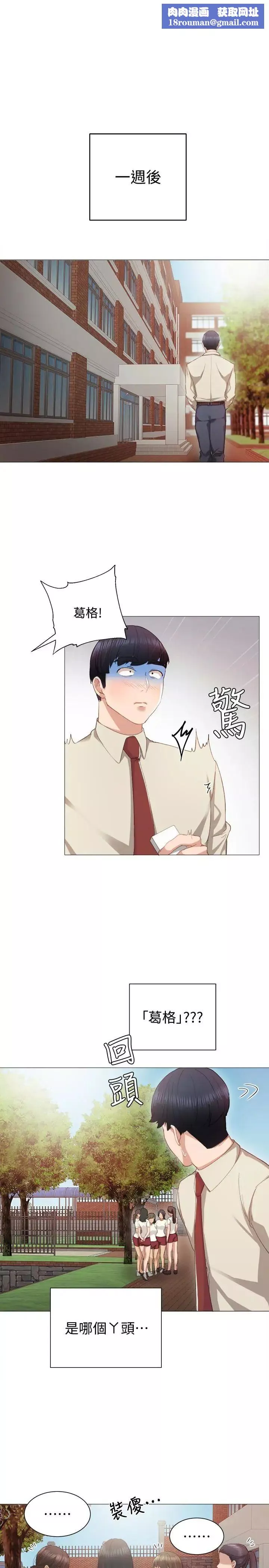 實習老師第9話-老師是屬於我的!