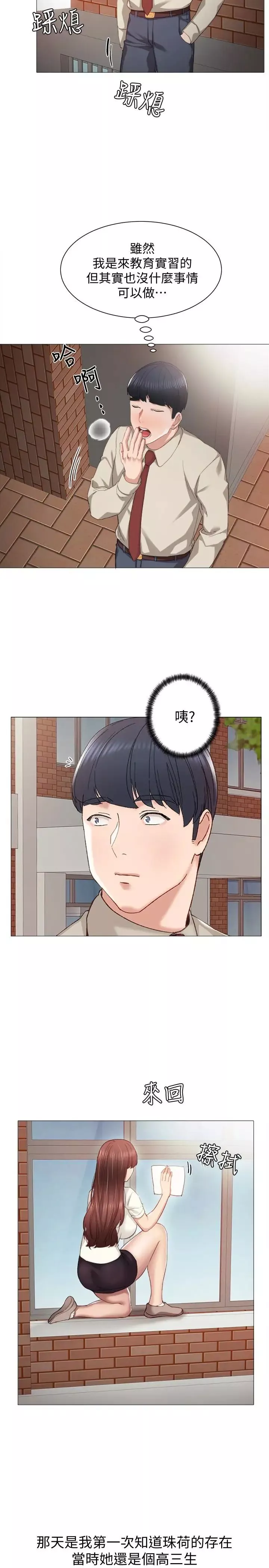 实习老师-第9话-老师是属于我的! - 图片 16