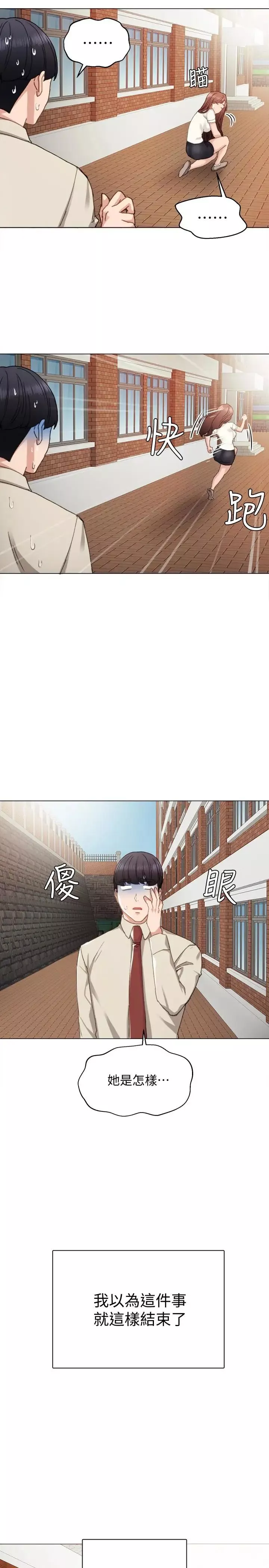 实习老师-第9话-老师是属于我的! - 图片 24