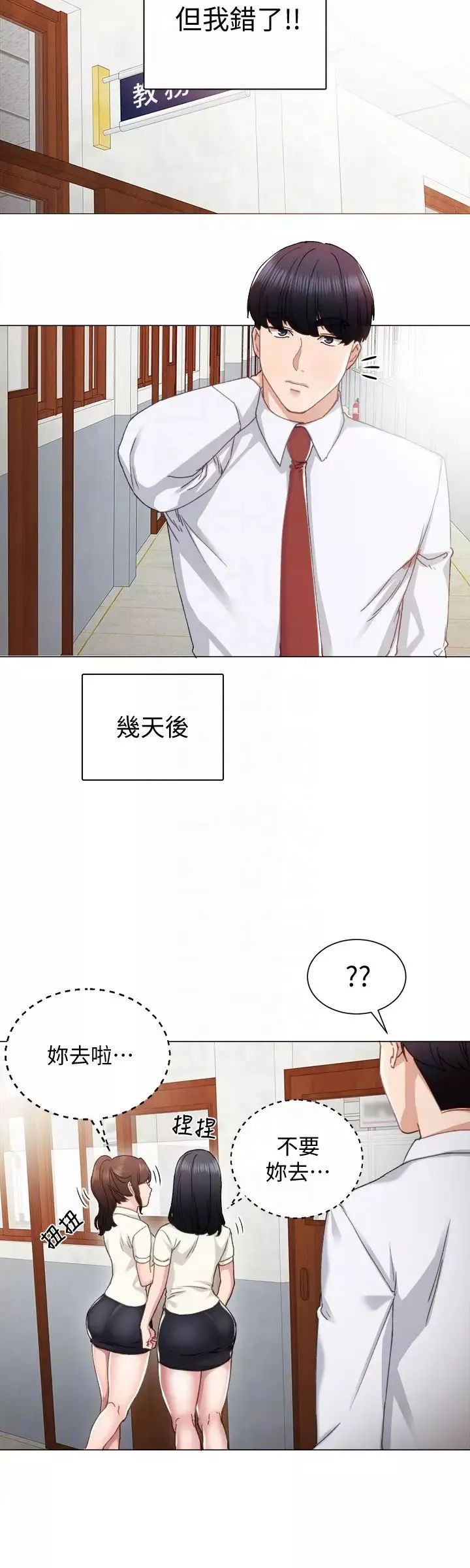 實習老師第9話-老師是屬於我的!