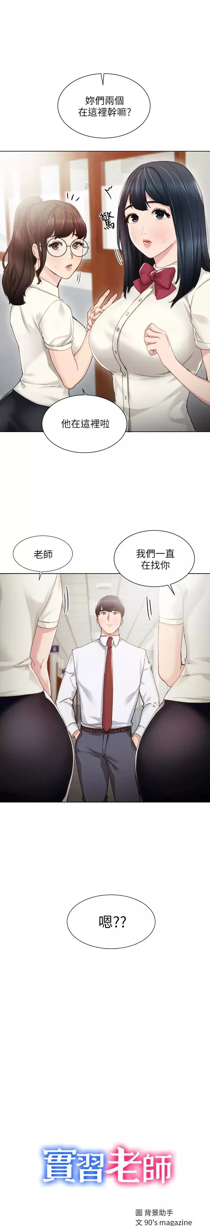实习老师-第10话-渐渐消失的罪恶感 - 图片 2
