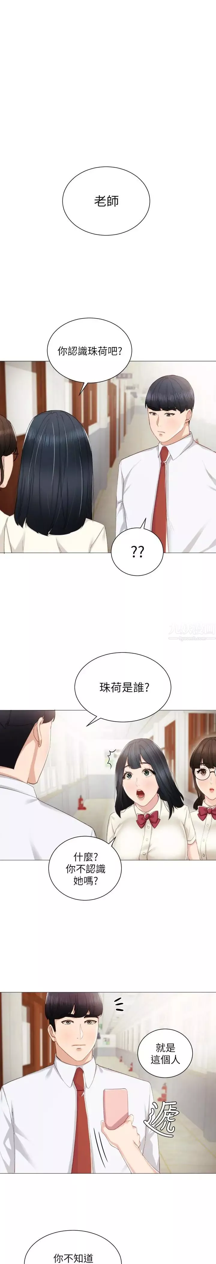 實習老師第10話-漸漸消失的罪惡感