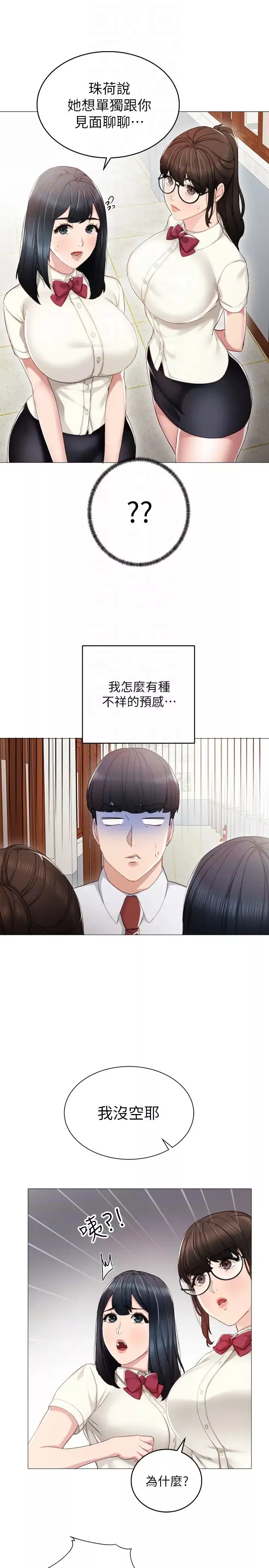 實習老師第10話-漸漸消失的罪惡感