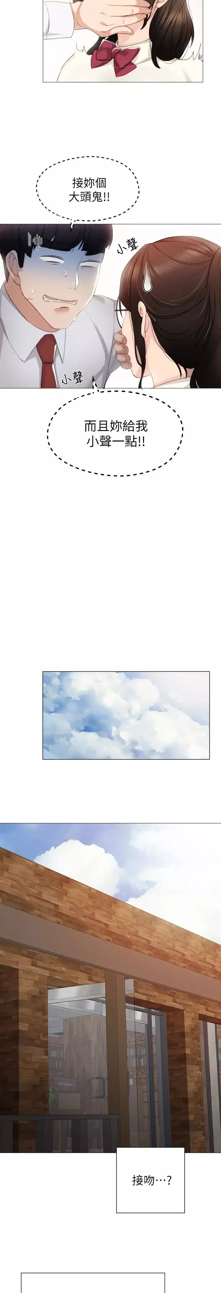 實習老師第10話-漸漸消失的罪惡感