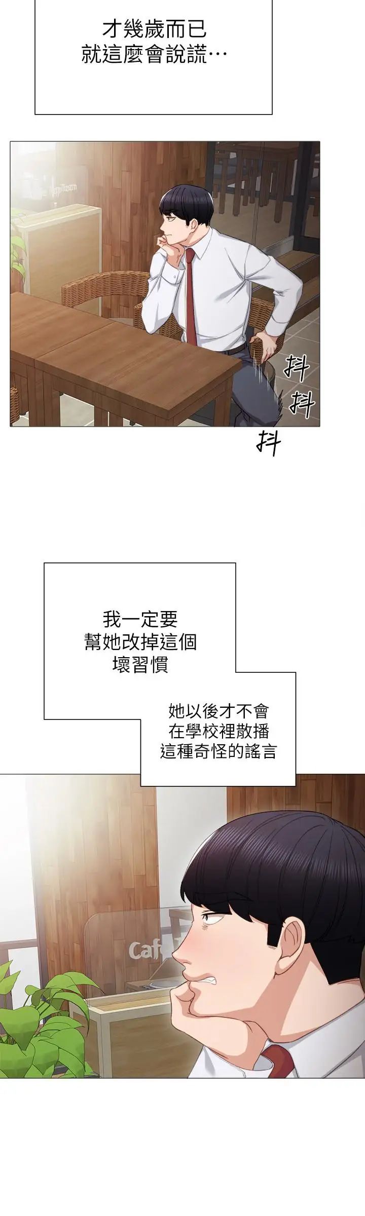 实习老师第10话-渐渐消失的罪恶感