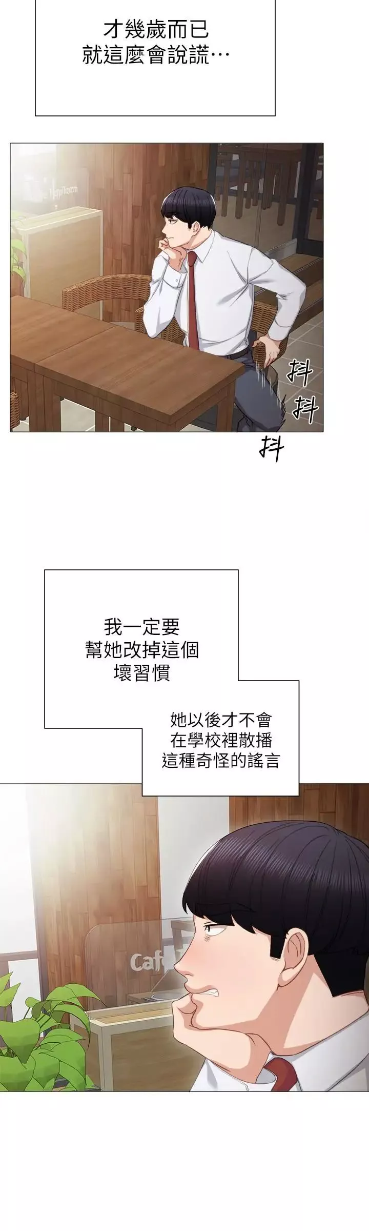 实习老师-第10话-渐渐消失的罪恶感 - 图片 10
