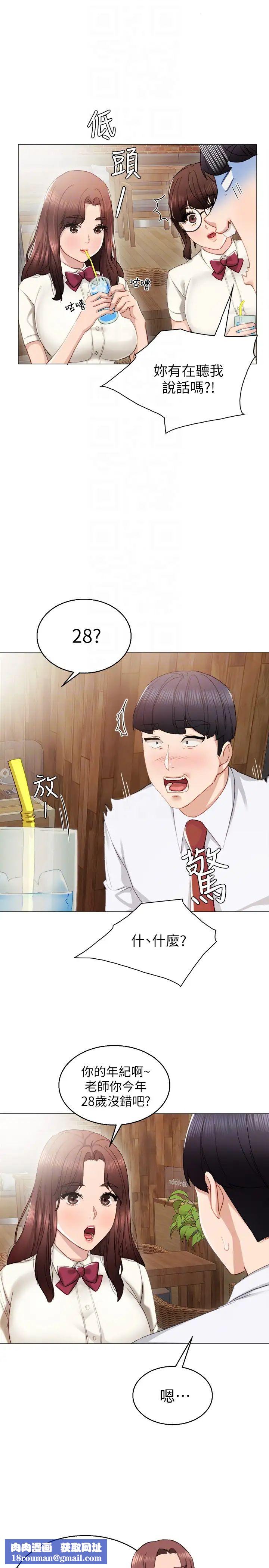 实习老师第10话-渐渐消失的罪恶感