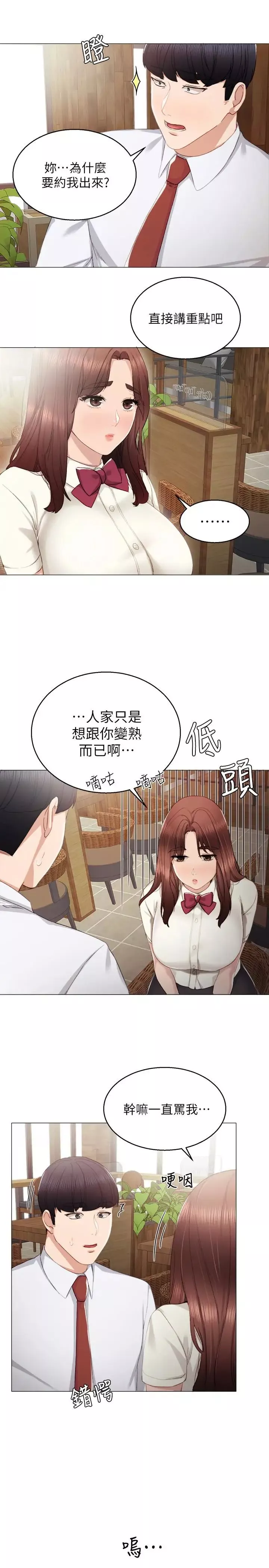 實習老師第10話-漸漸消失的罪惡感