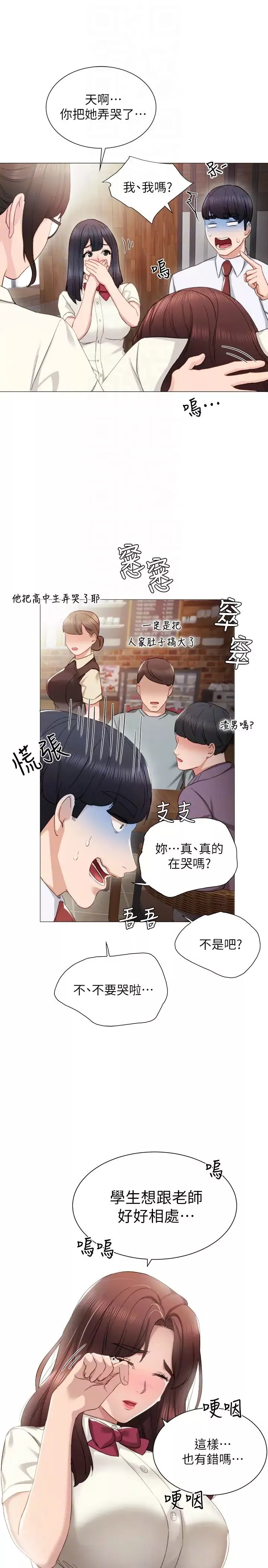 实习老师-第10话-渐渐消失的罪恶感 - 图片 19