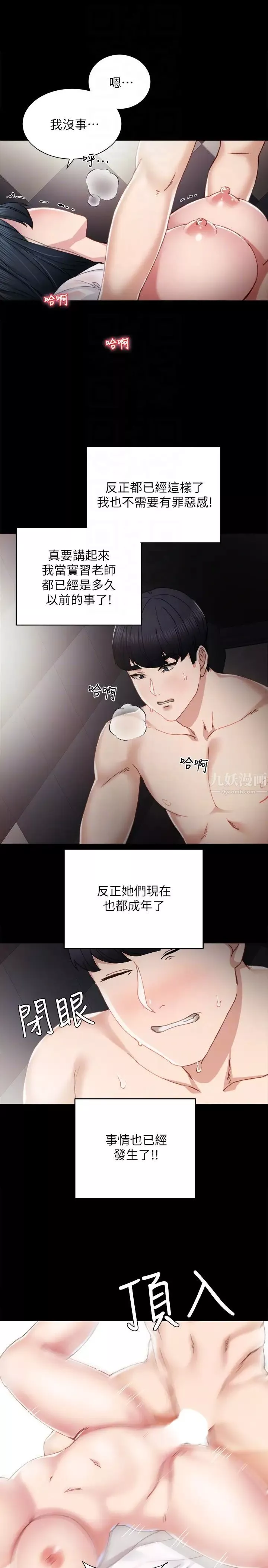 實習老師第10話-漸漸消失的罪惡感
