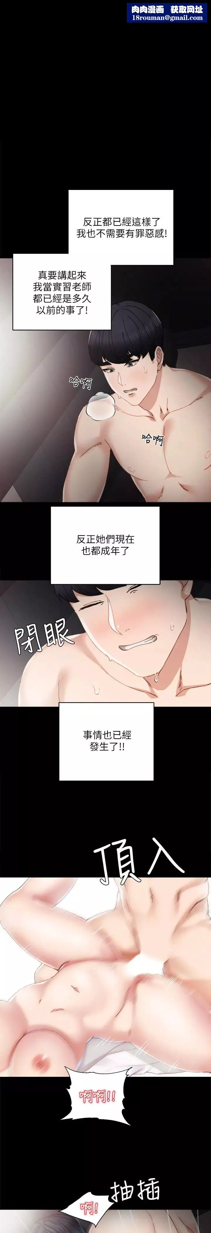 實習老師第11話-往學生的嘴巴裡…