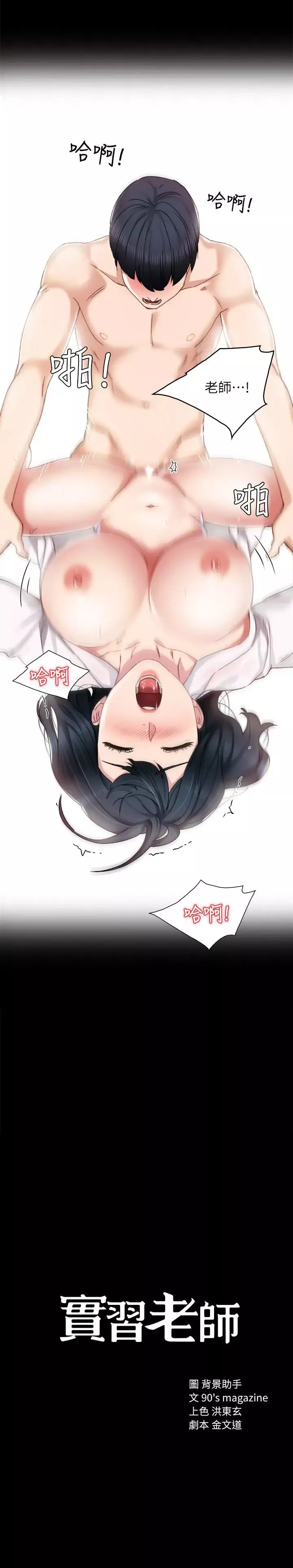 实习老师-第11话-往学生的嘴巴里… - 图片 3
