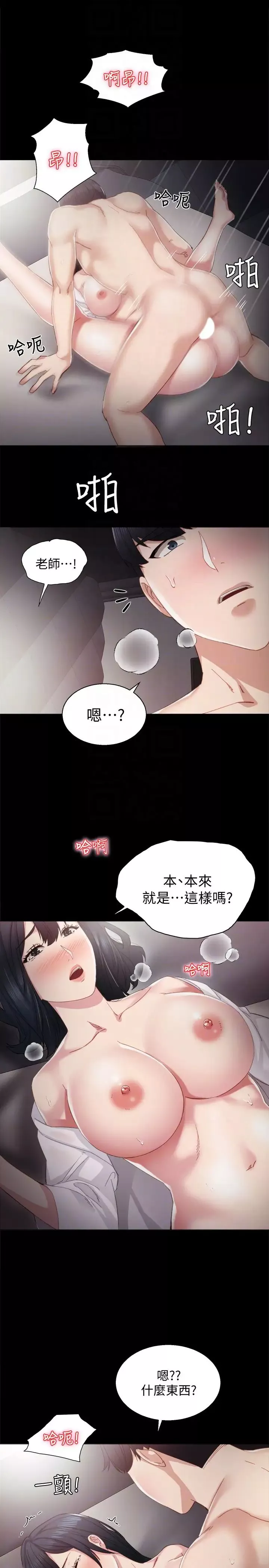 實習老師第11話-往學生的嘴巴裡…