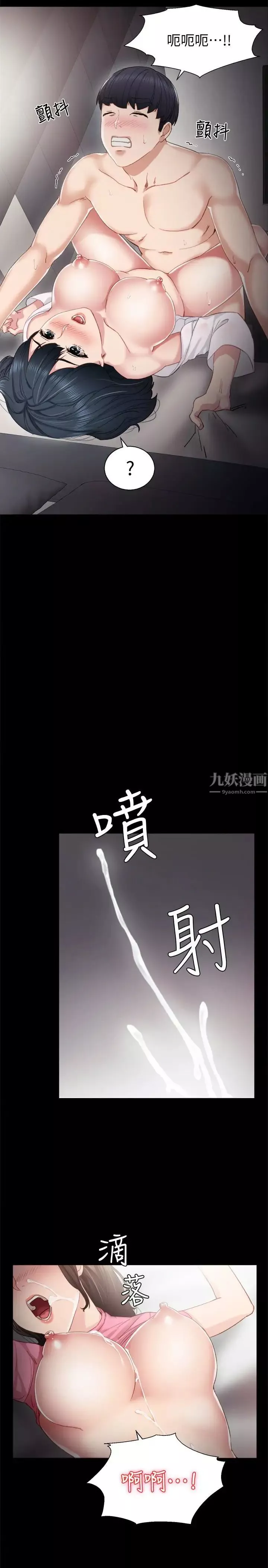 實習老師第11話-往學生的嘴巴裡…