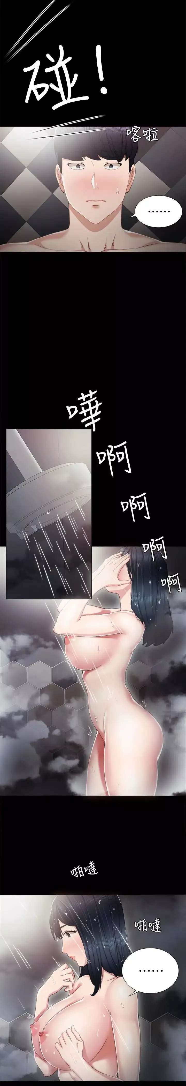 實習老師第11話-往學生的嘴巴裡…
