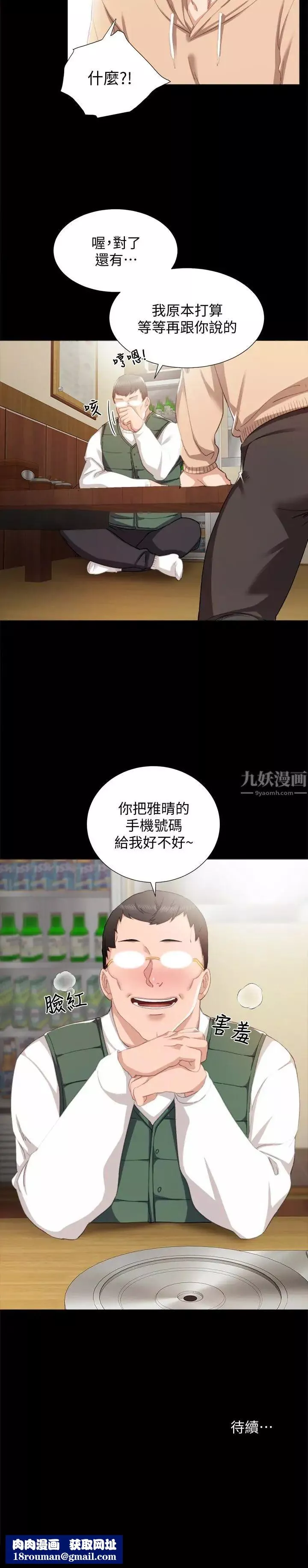 實習老師第11話-往學生的嘴巴裡…