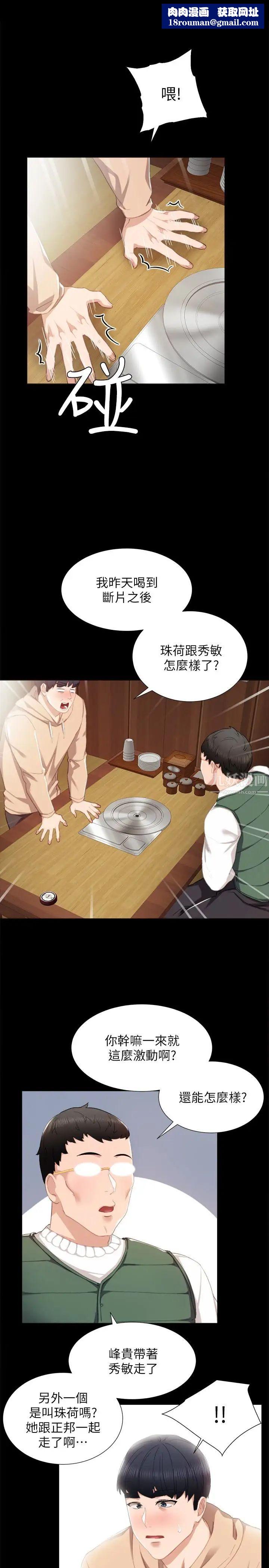 实习老师第12话-错综复杂的三角关係