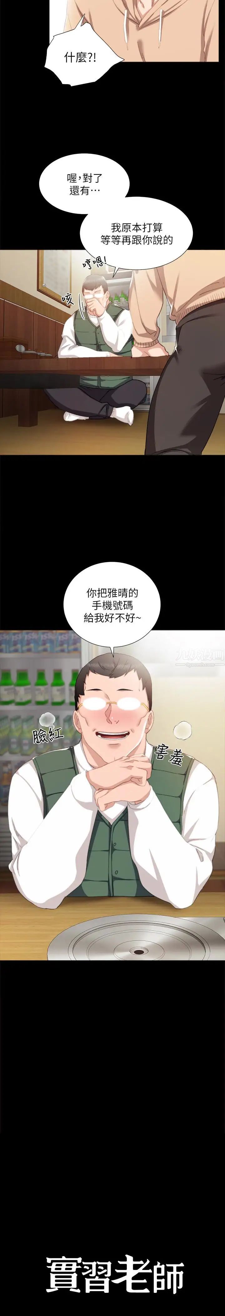 實習老師第12話-錯綜複雜的三角關係