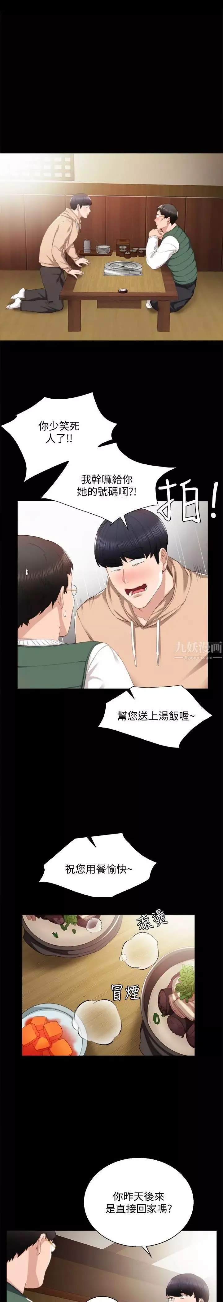 實習老師第12話-錯綜複雜的三角關係