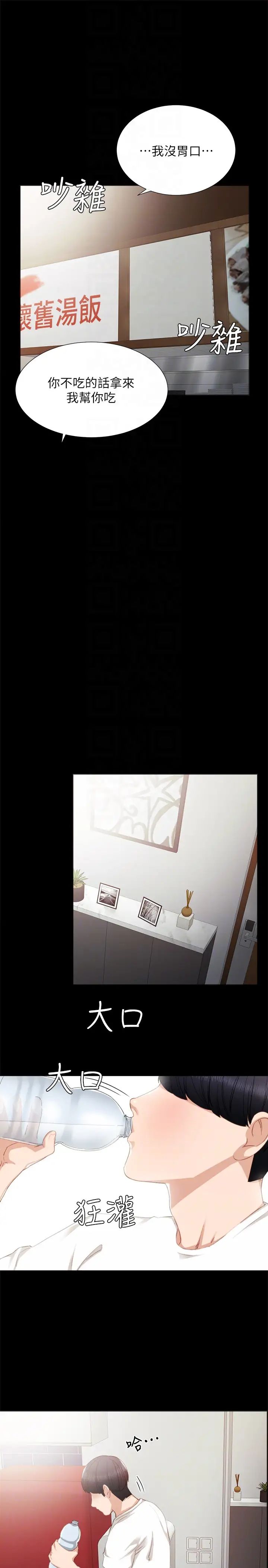 实习老师第12话-错综复杂的三角关係