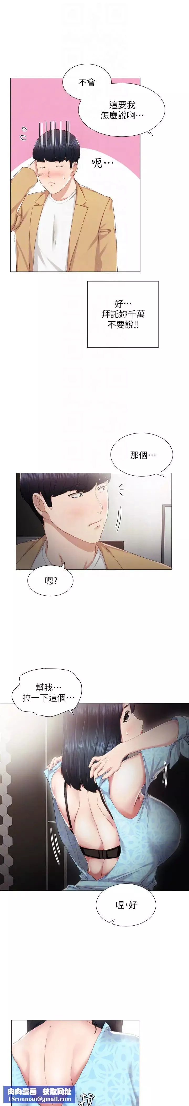 實習老師第12話-錯綜複雜的三角關係