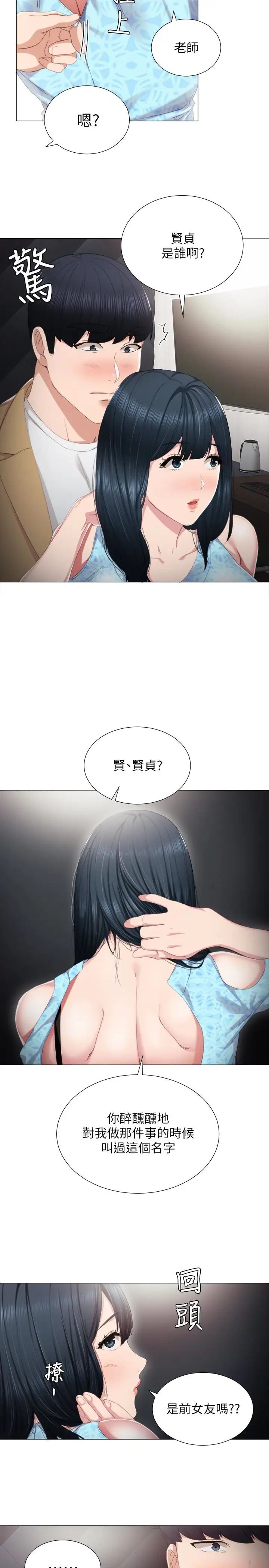 实习老师第12话-错综复杂的三角关係