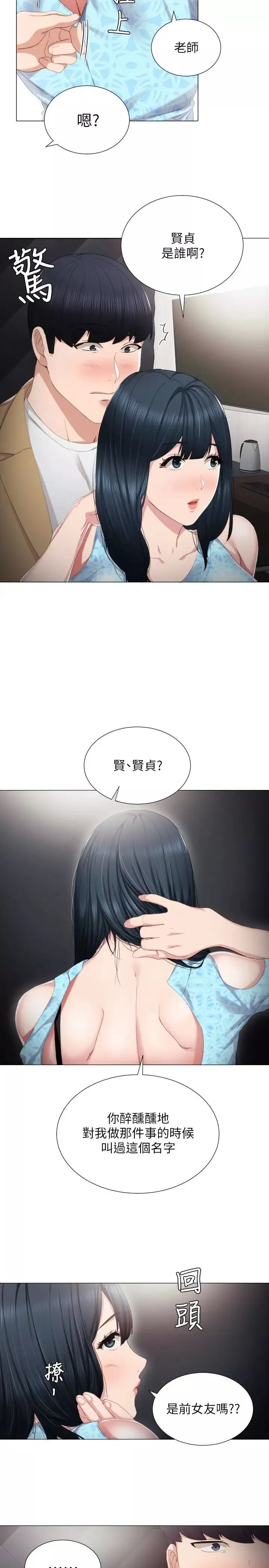 實習老師第12話-錯綜複雜的三角關係
