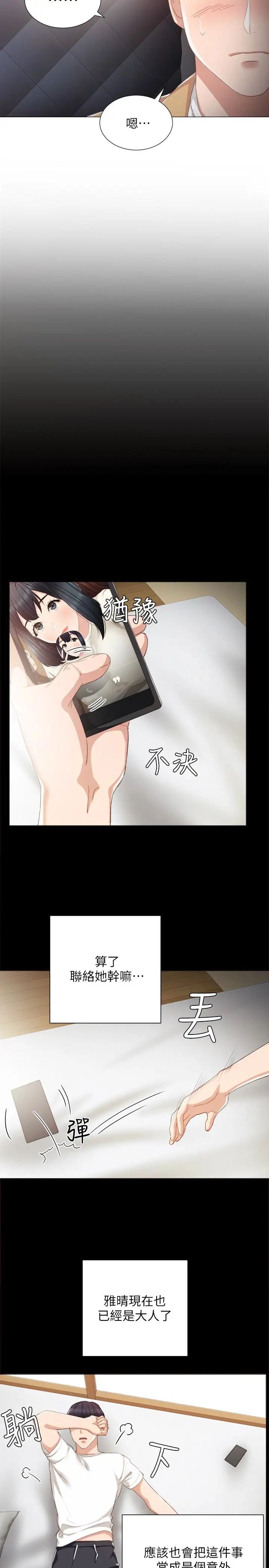 实习老师第12话-错综复杂的三角关係