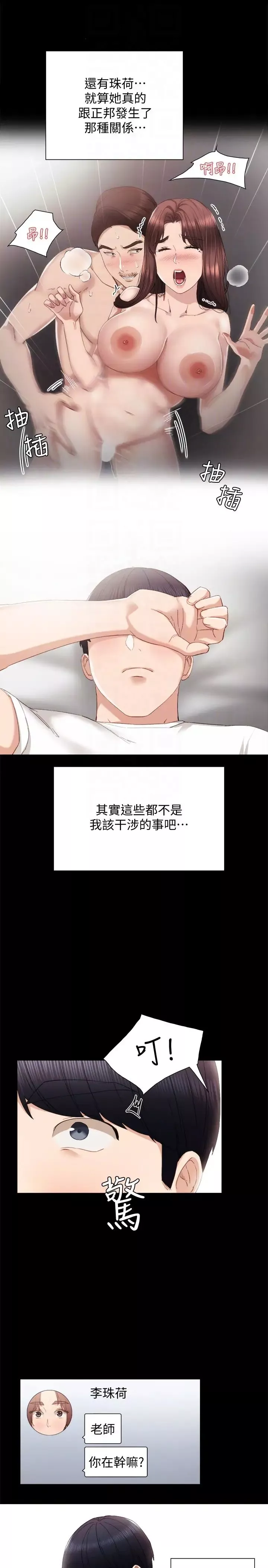 实习老师-第12话-错综复杂的三角关係 - 图片 19
