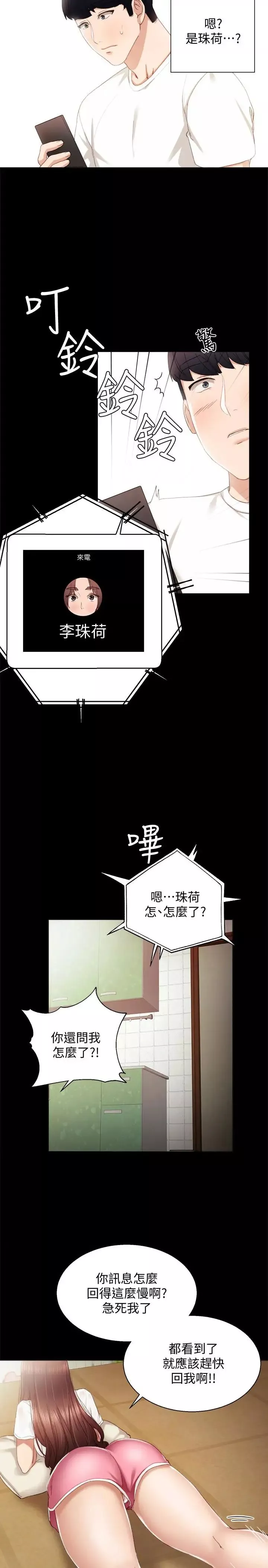 實習老師第12話-錯綜複雜的三角關係