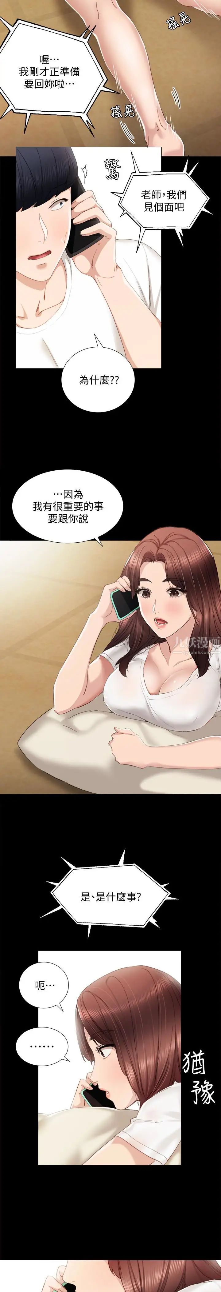 实习老师第12话-错综复杂的三角关係