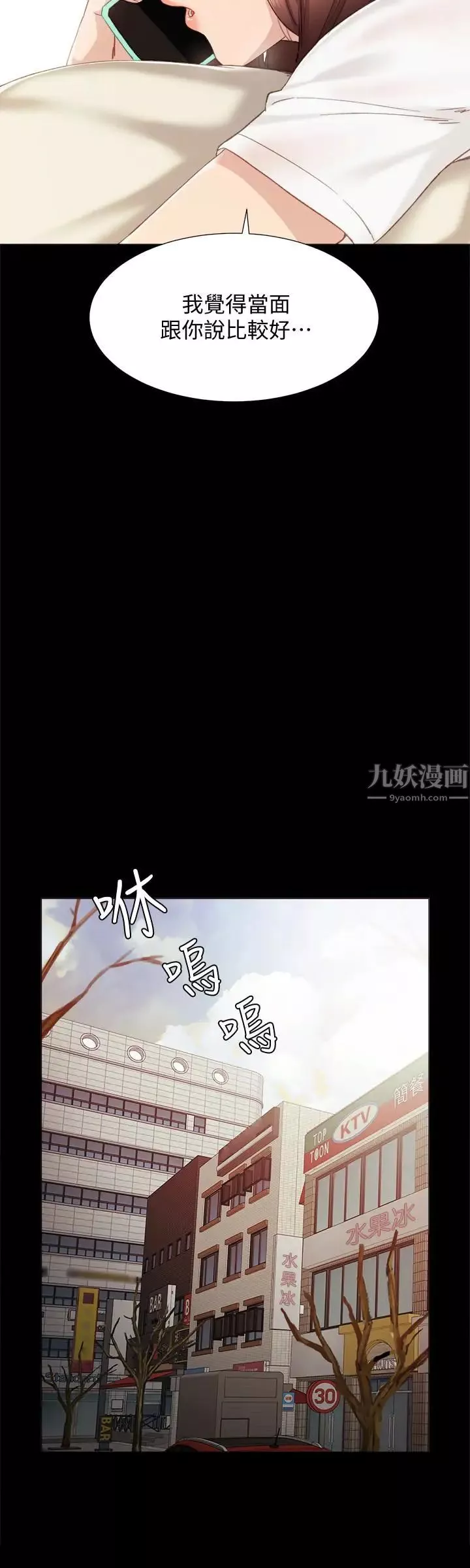 实习老师-第12话-错综复杂的三角关係 - 图片 22