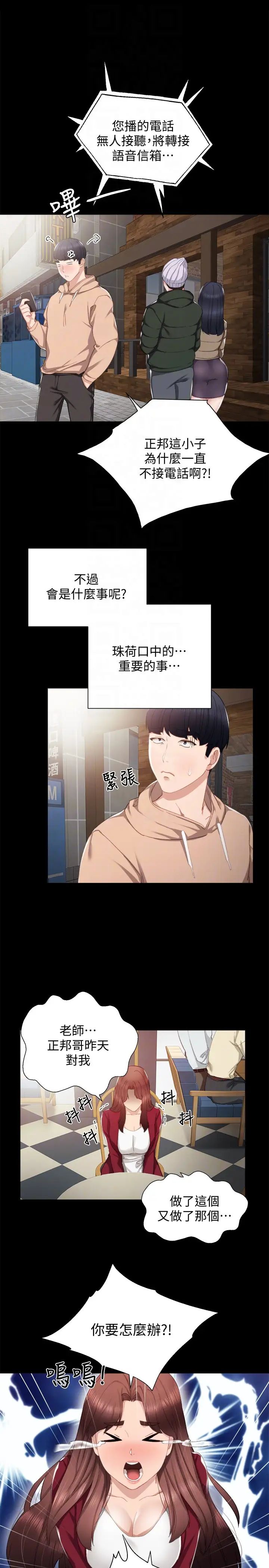 实习老师第12话-错综复杂的三角关係