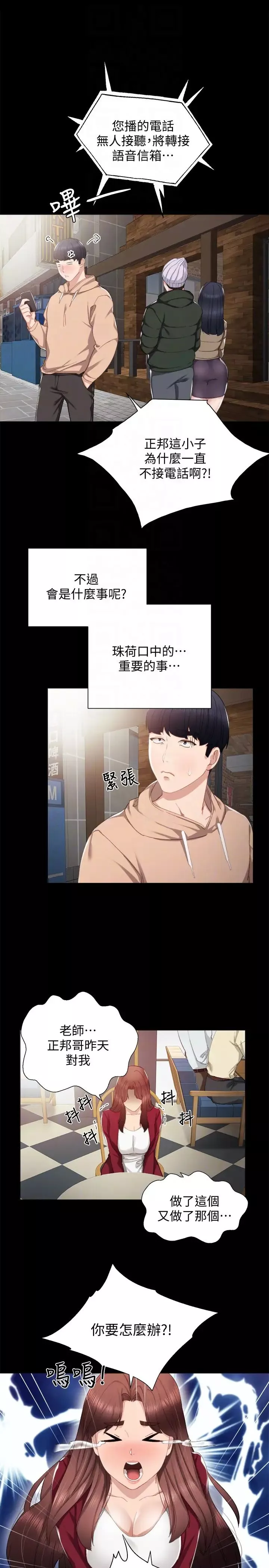 實習老師第12話-錯綜複雜的三角關係