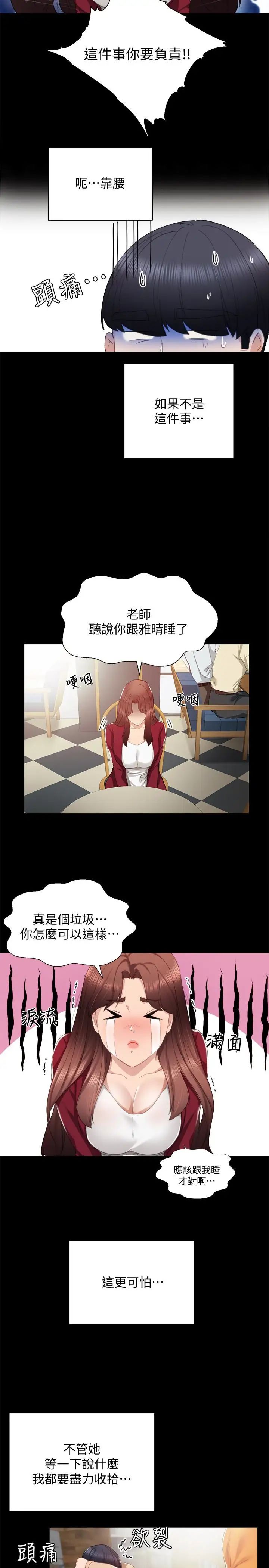 实习老师第12话-错综复杂的三角关係