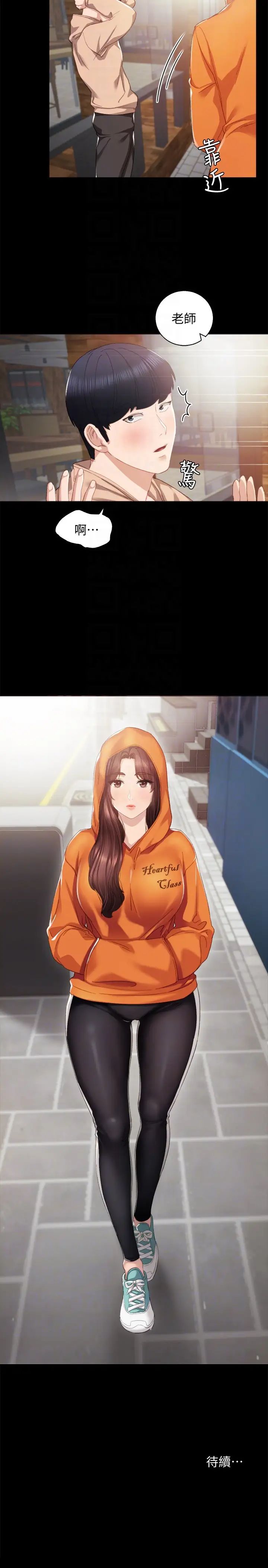 实习老师第12话-错综复杂的三角关係