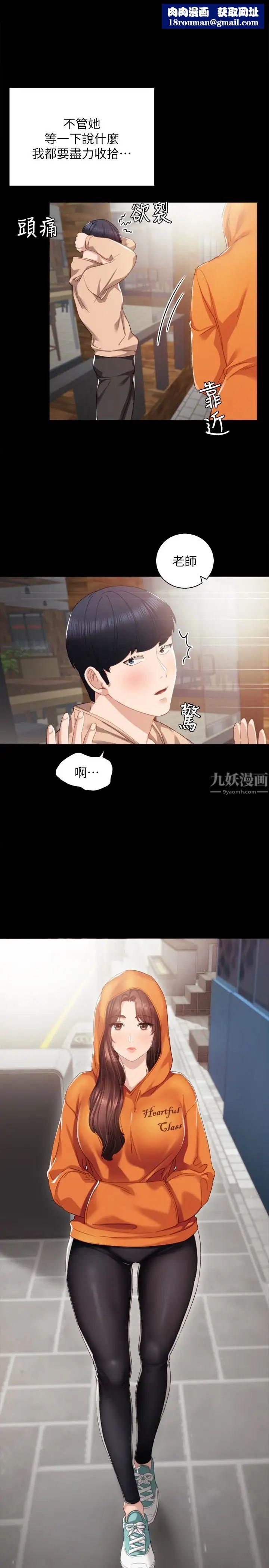 实习老师第13话-你不是对我做了那种事吗