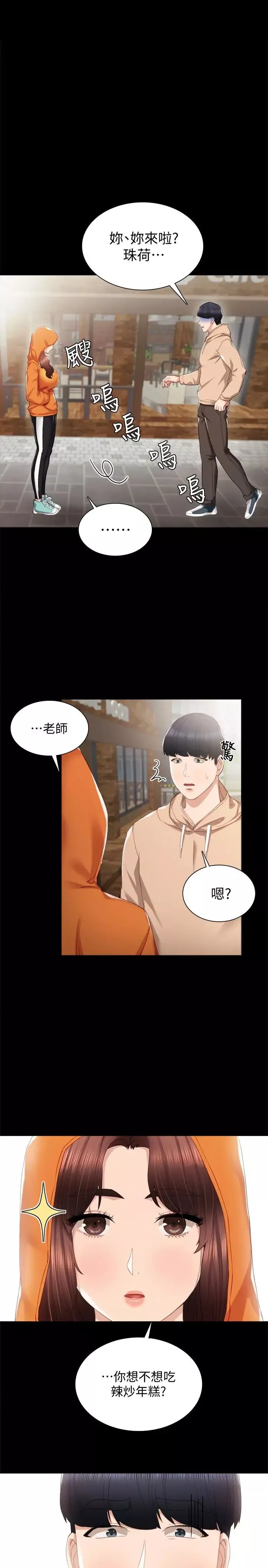 實習老師第13話-你不是對我做了那種事嗎