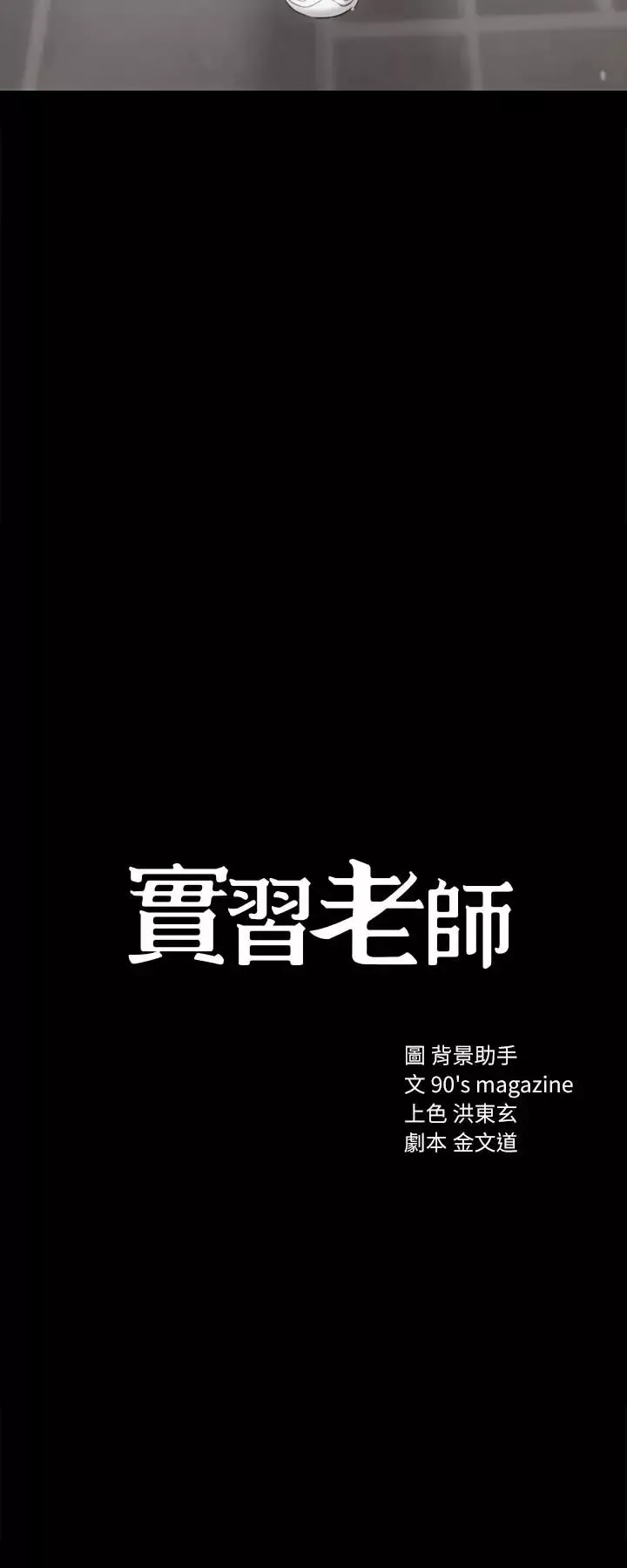 实习老师-第13话-你不是对我做了那种事吗 - 图片 2