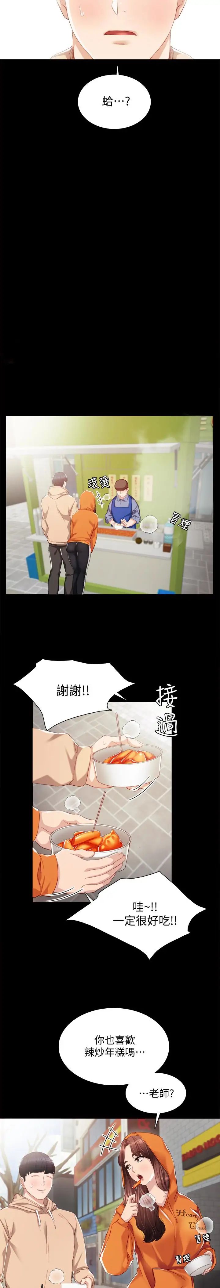 實習老師第13話-你不是對我做了那種事嗎